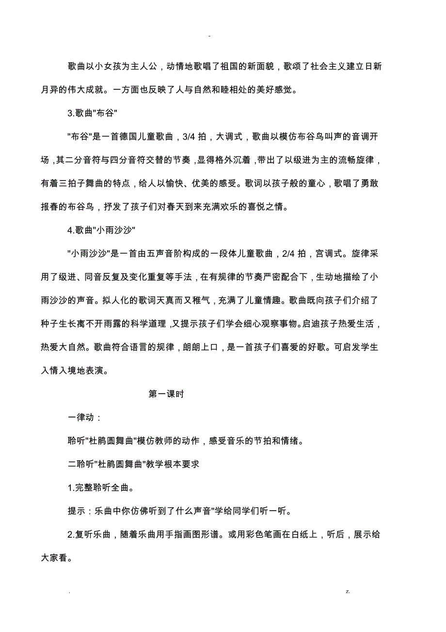 人音版小学一年级音乐下册教案河南_第3页