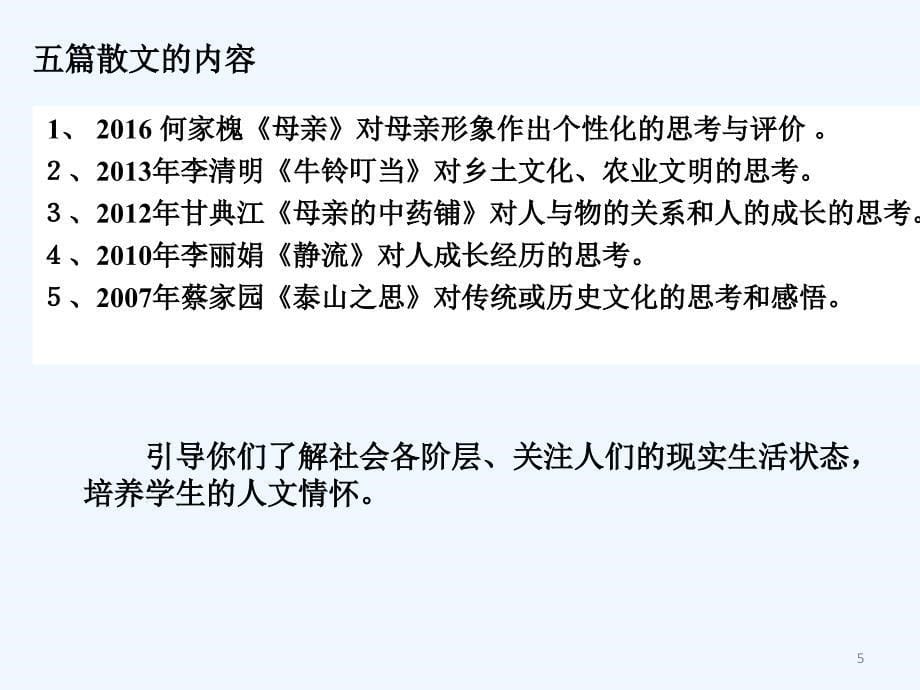 高考现代文阅读专题课件_第5页