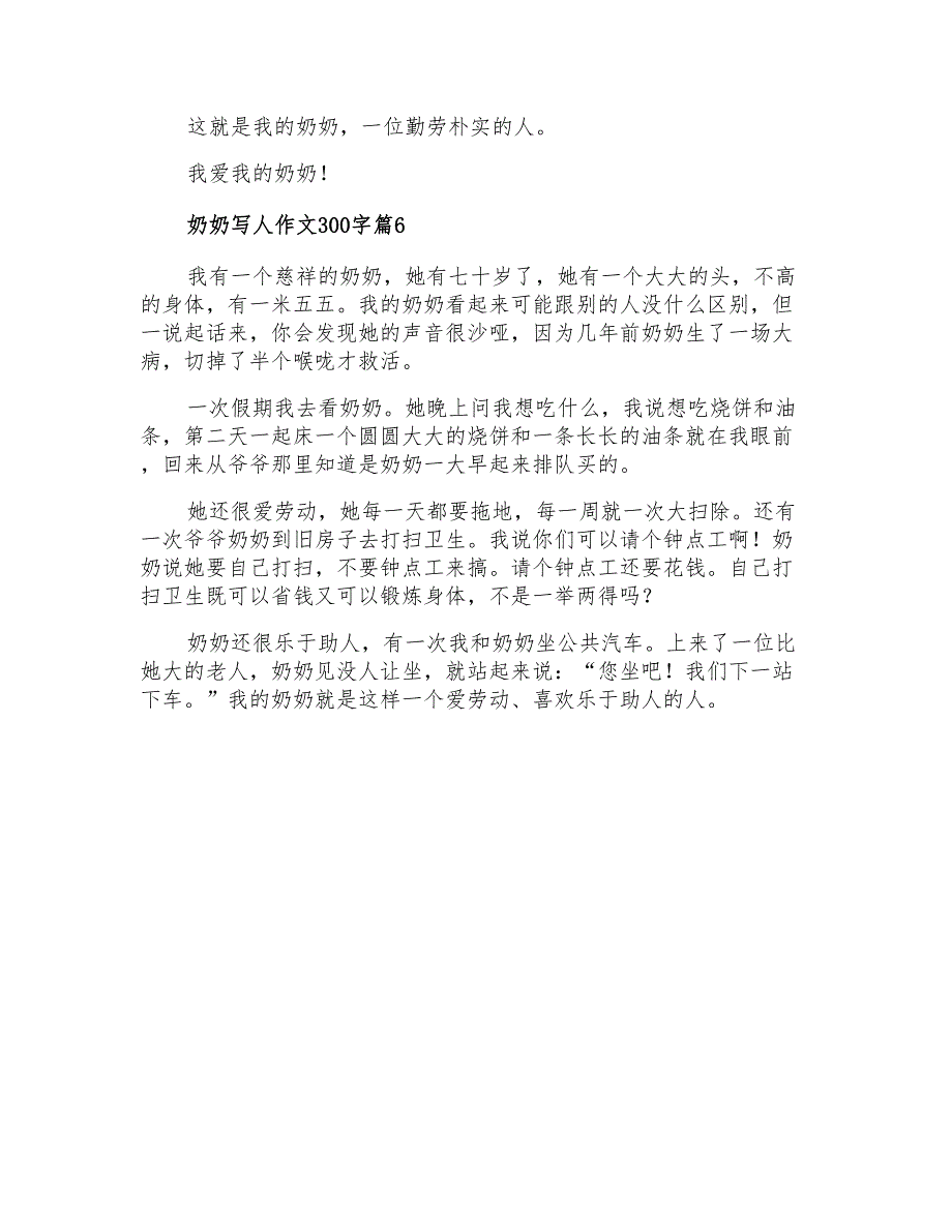 关于奶奶写人作文300字合集八篇_第4页