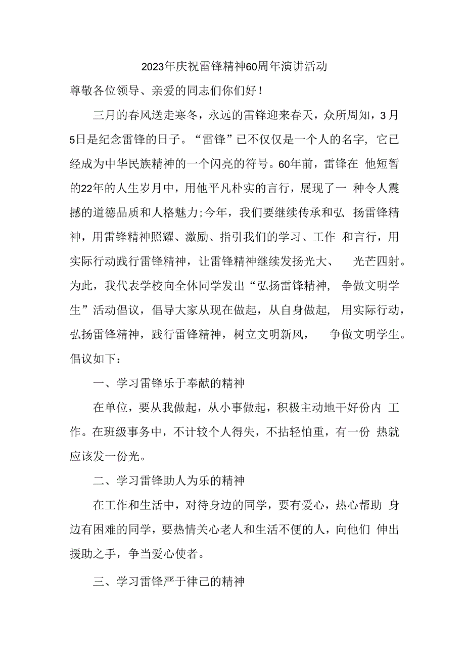 2023年庆祝雷锋60周年演讲活动三篇 (最新)_第1页