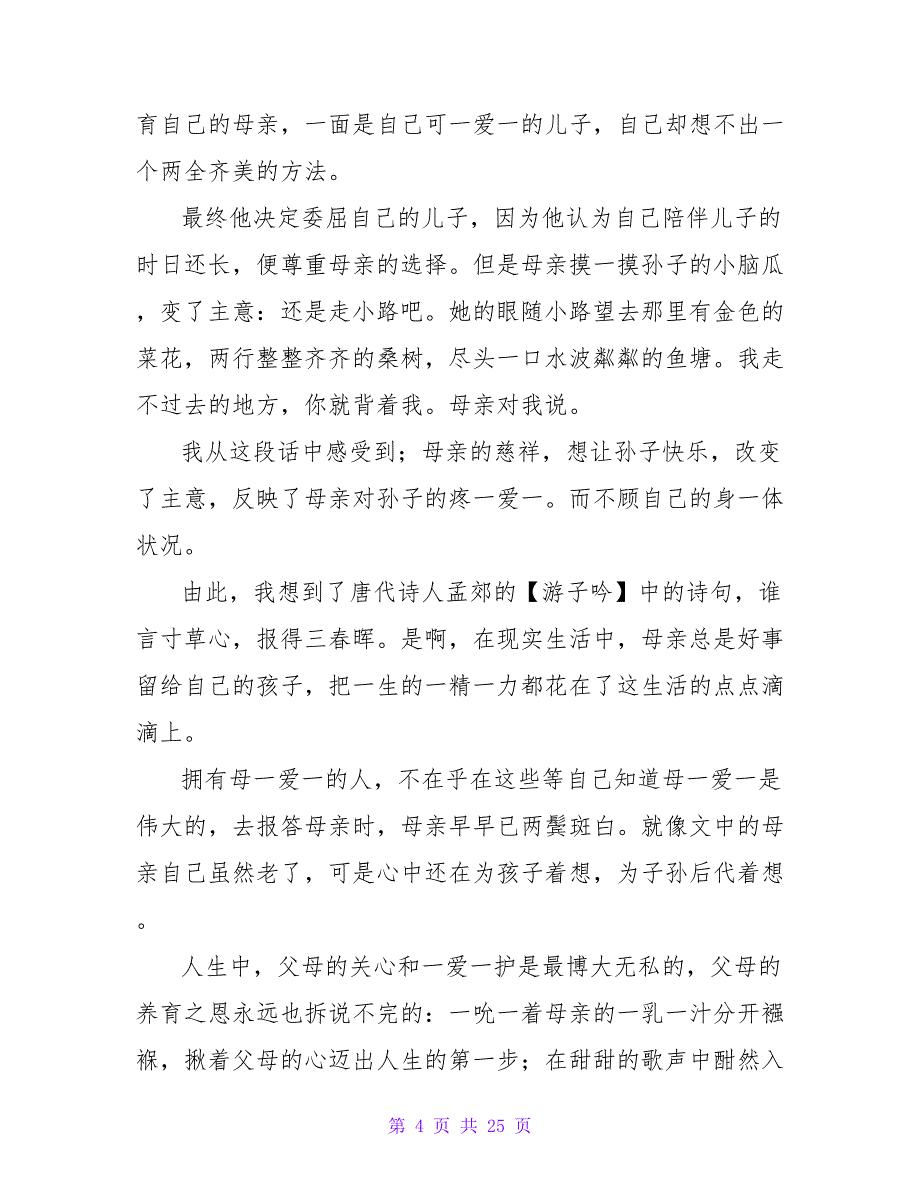 《美学散步》读后感600字.doc_第4页