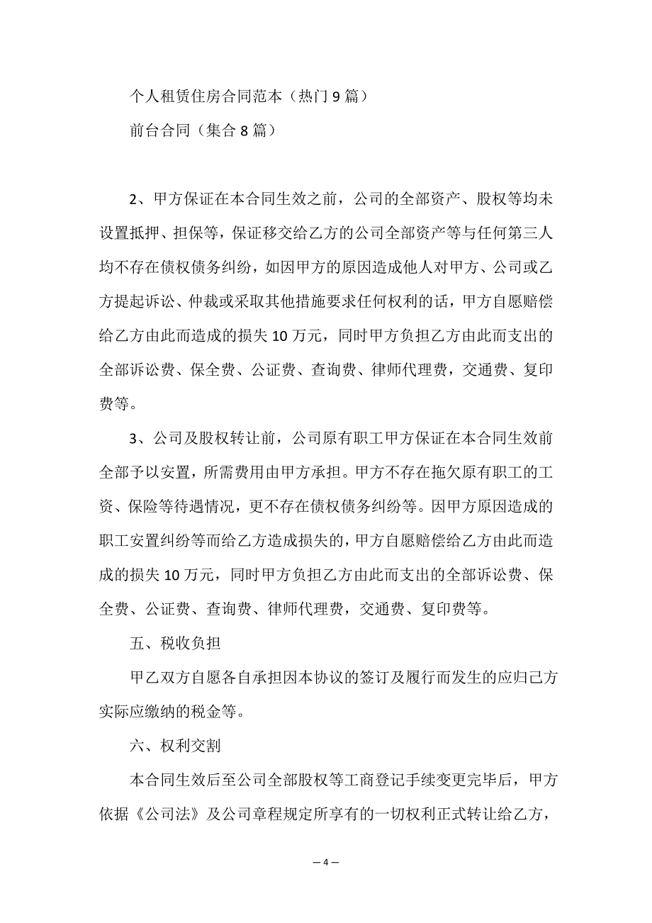 合作协议企业(通用8篇).doc_第4页