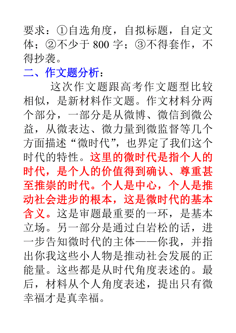 惠州市2014届高三第二次调研考试作文分析.doc_第2页