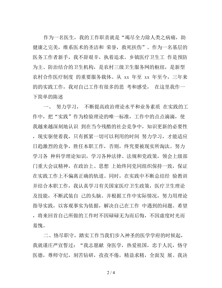 2019年最新医师年终个人工作总结.doc_第2页