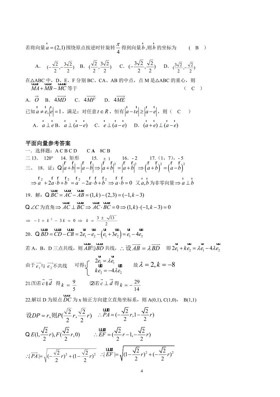 平面向量单元测试题_第4页