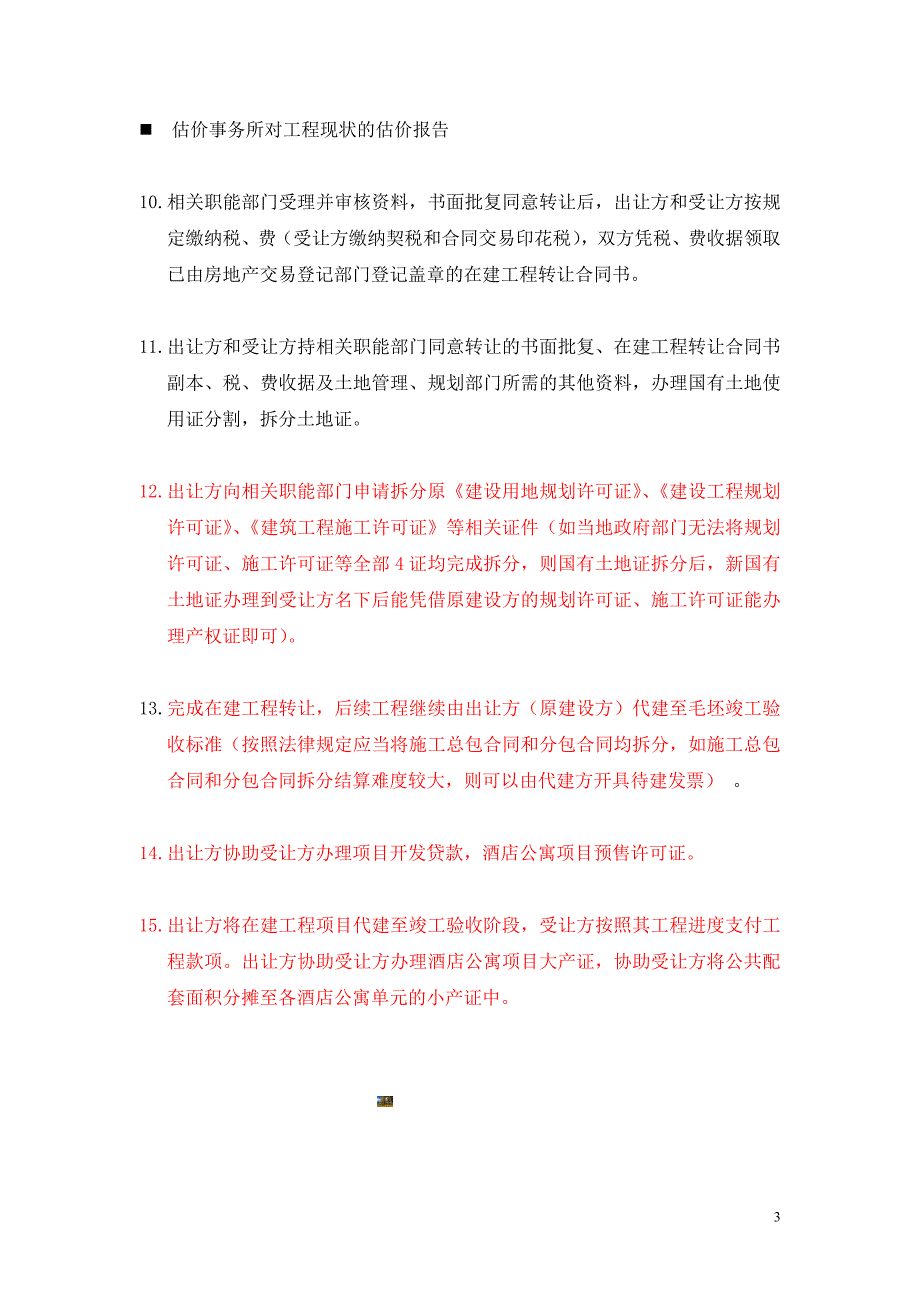 在建工程转让操作流程.doc_第3页