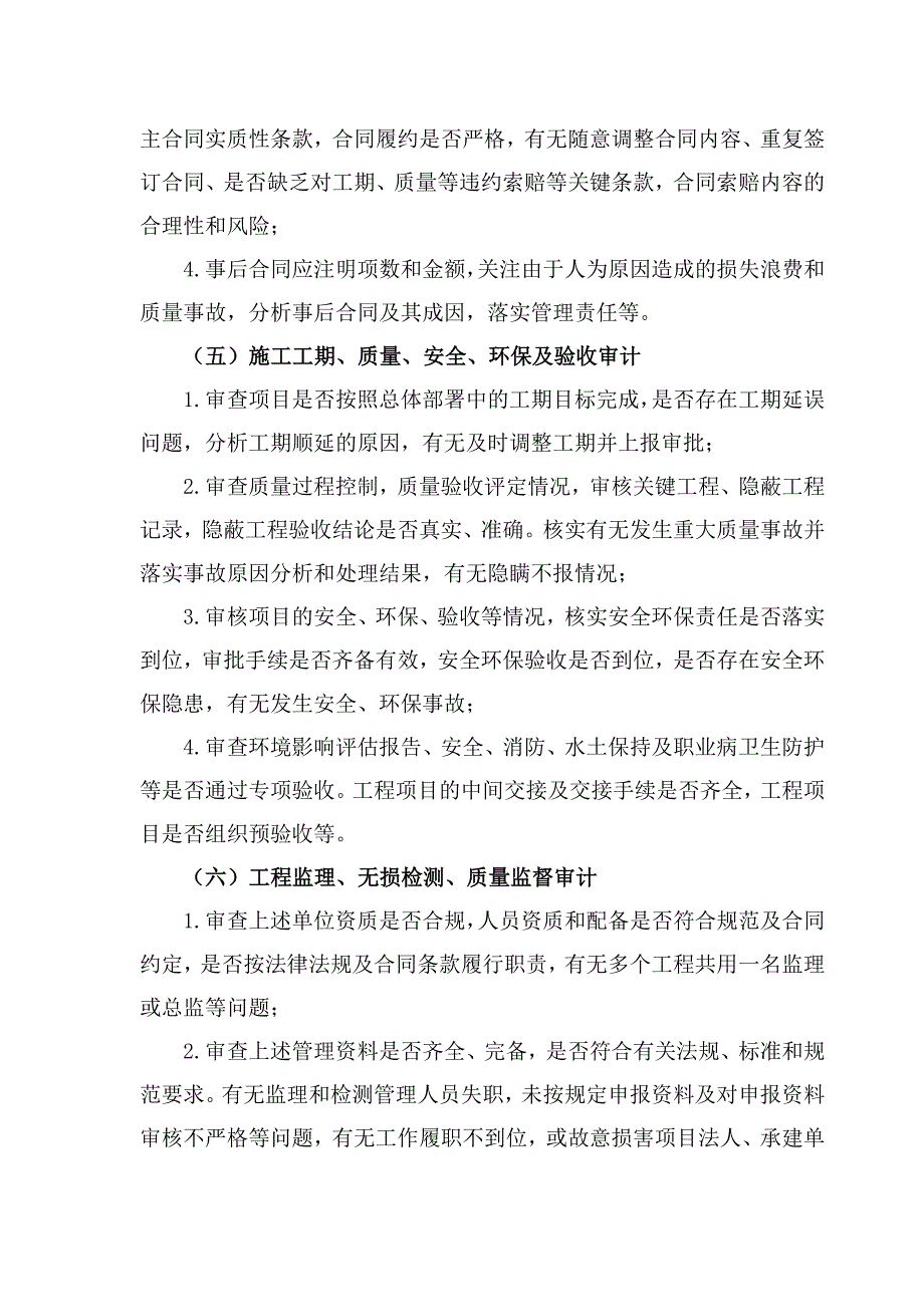 工程决算审计实施方案.docx_第5页