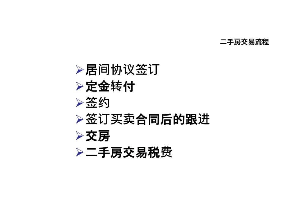 相关2上海市房地产市场解析_第5页