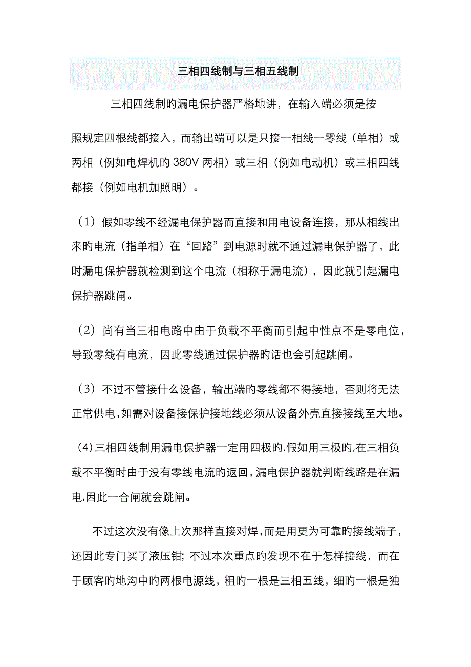 三相四线制与三相五线制_第1页