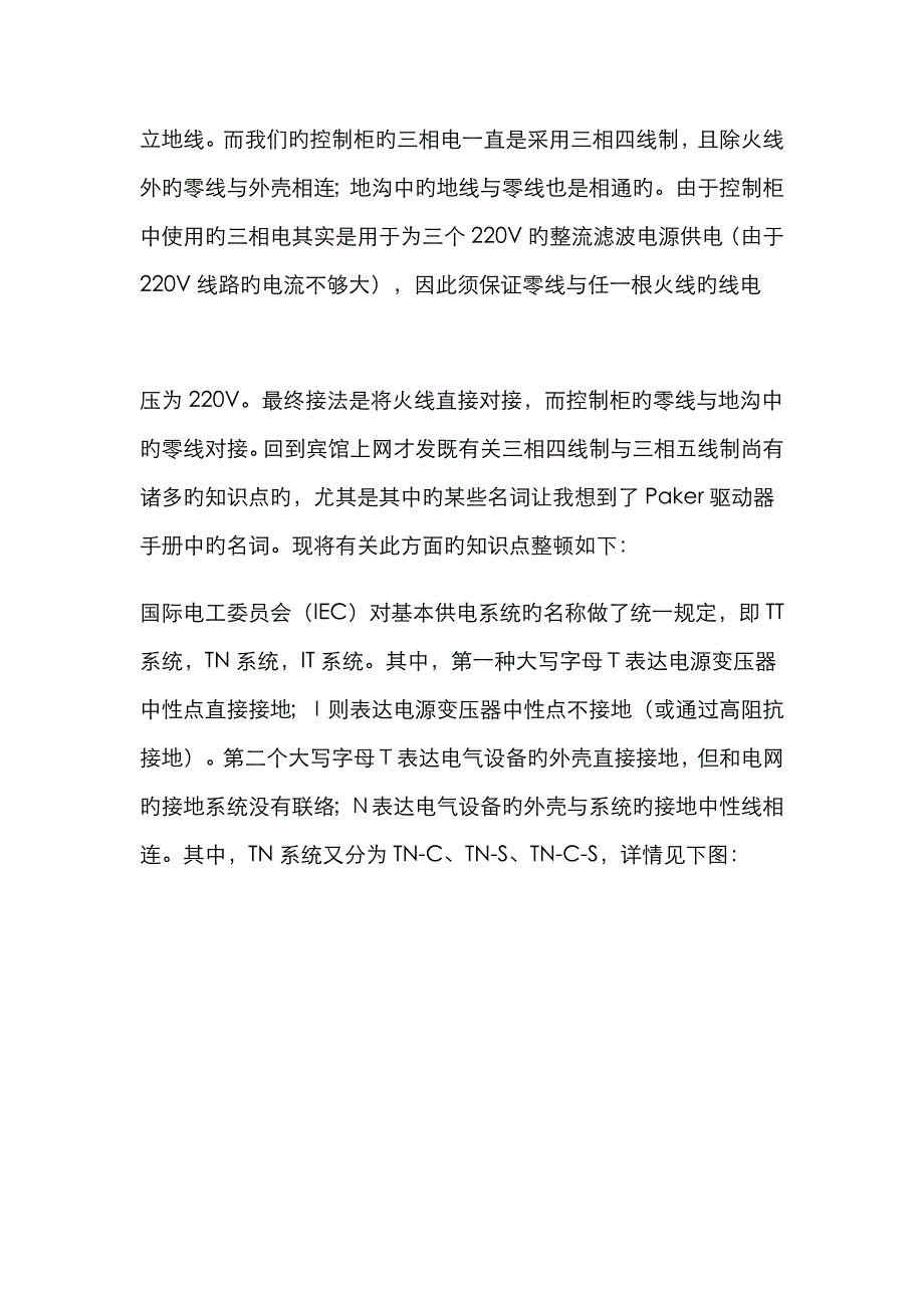 三相四线制与三相五线制_第2页