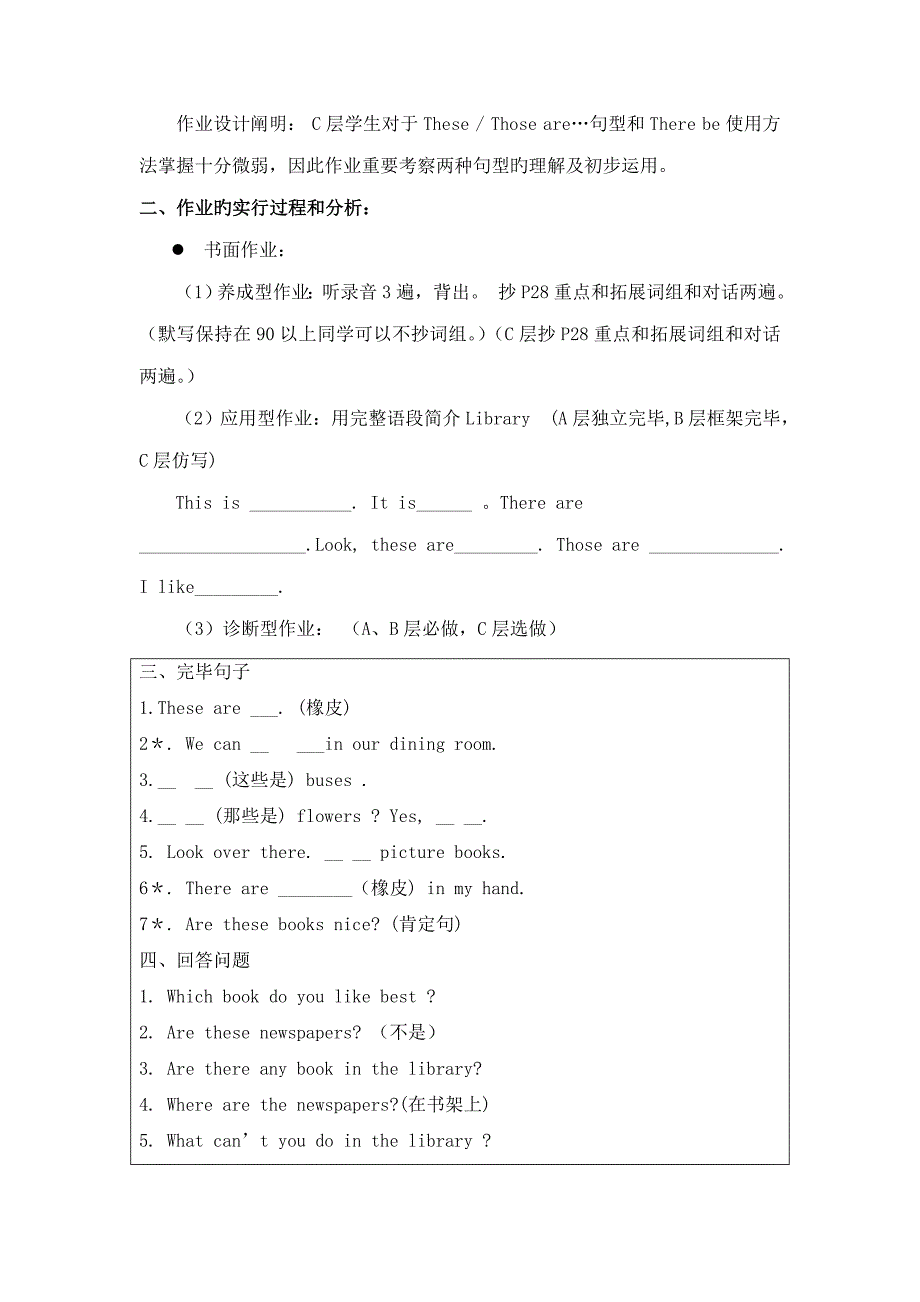 小学英语作业分层设计研究案例.doc_第2页