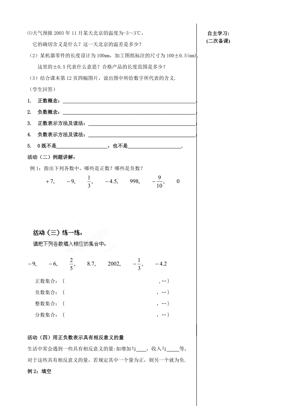 2020【苏科版】数学七年级上册2.1正数与负数优秀学案_第2页