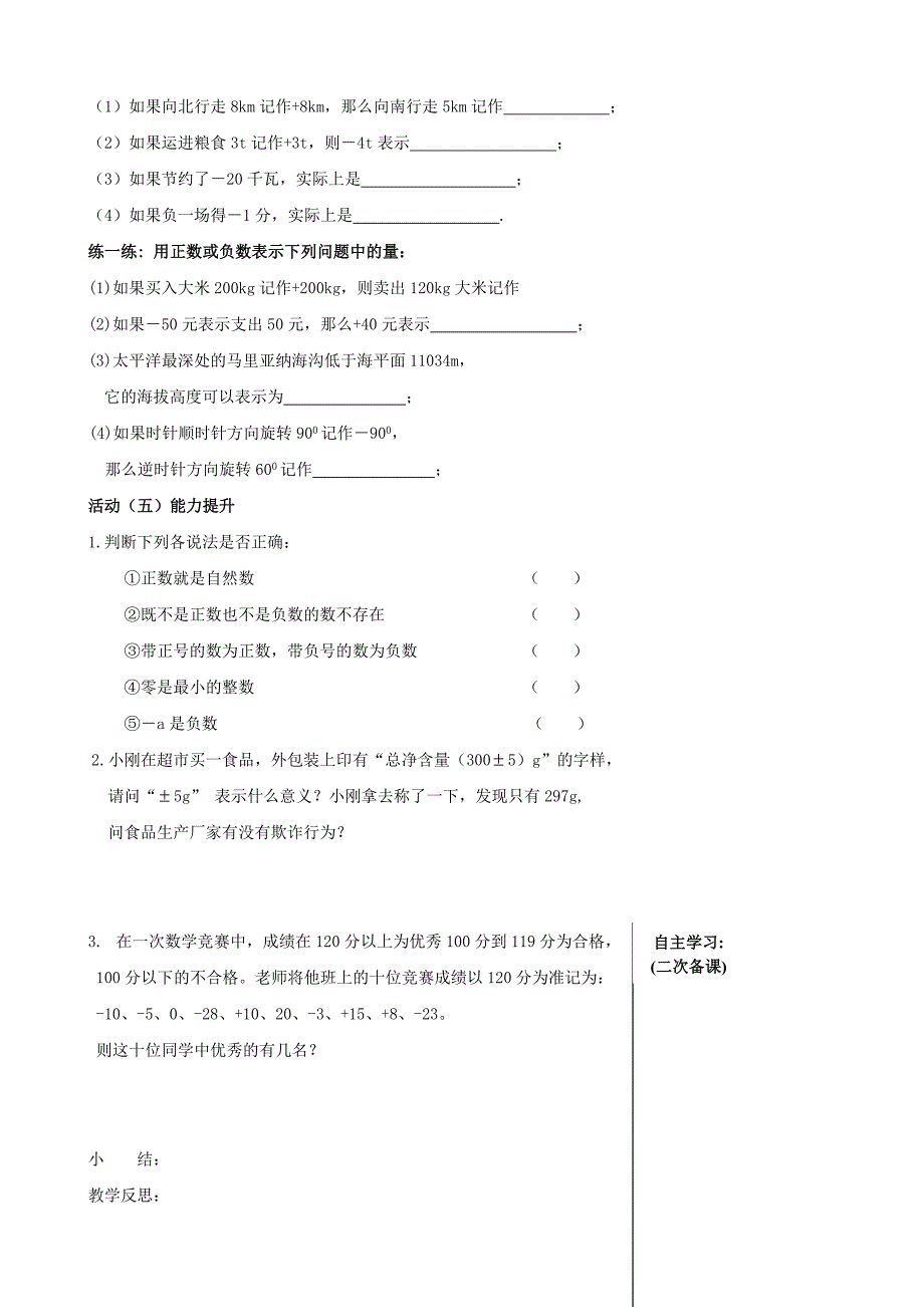 2020【苏科版】数学七年级上册2.1正数与负数优秀学案_第3页