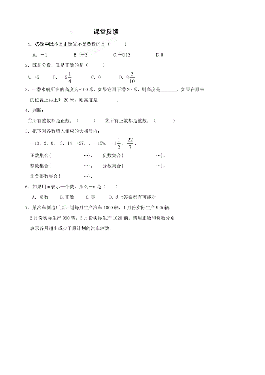 2020【苏科版】数学七年级上册2.1正数与负数优秀学案_第4页