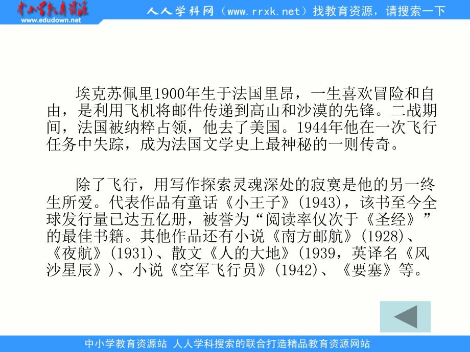 长版六年级下册蛇肚子里的象精品课件之一_第3页