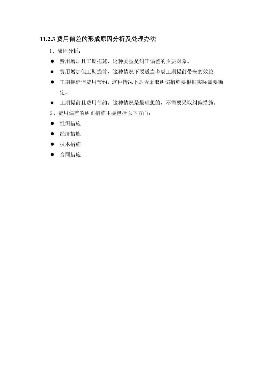 费用偏差分析.doc_第5页