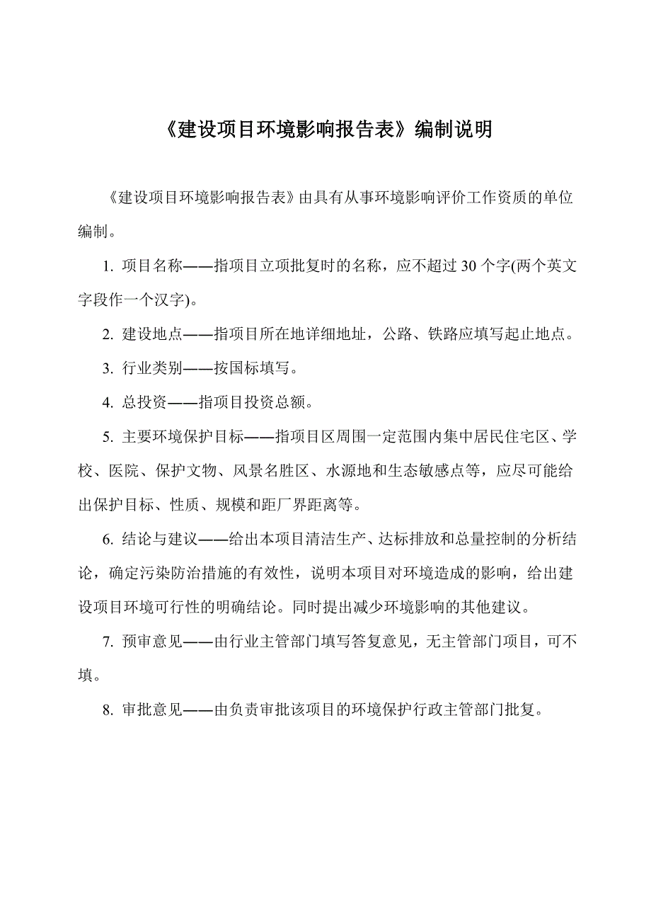 尚武机电技术(上海)有限公司广州分公司建设项目建设项目环境影响报告表.doc_第2页