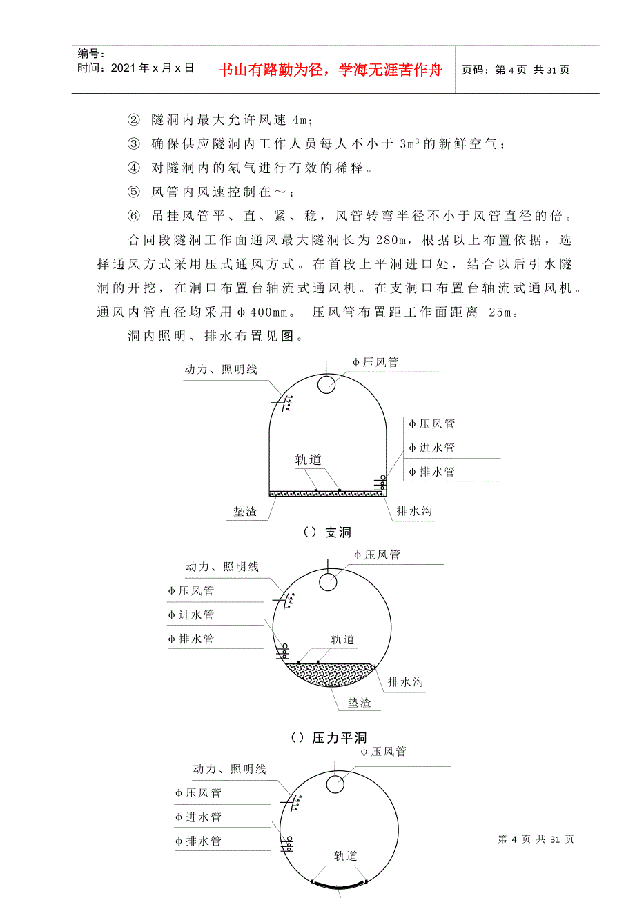 第7章压力管道（含调压井、引水隧洞）工程施工说明书（7.1）(DOC30页)_第4页