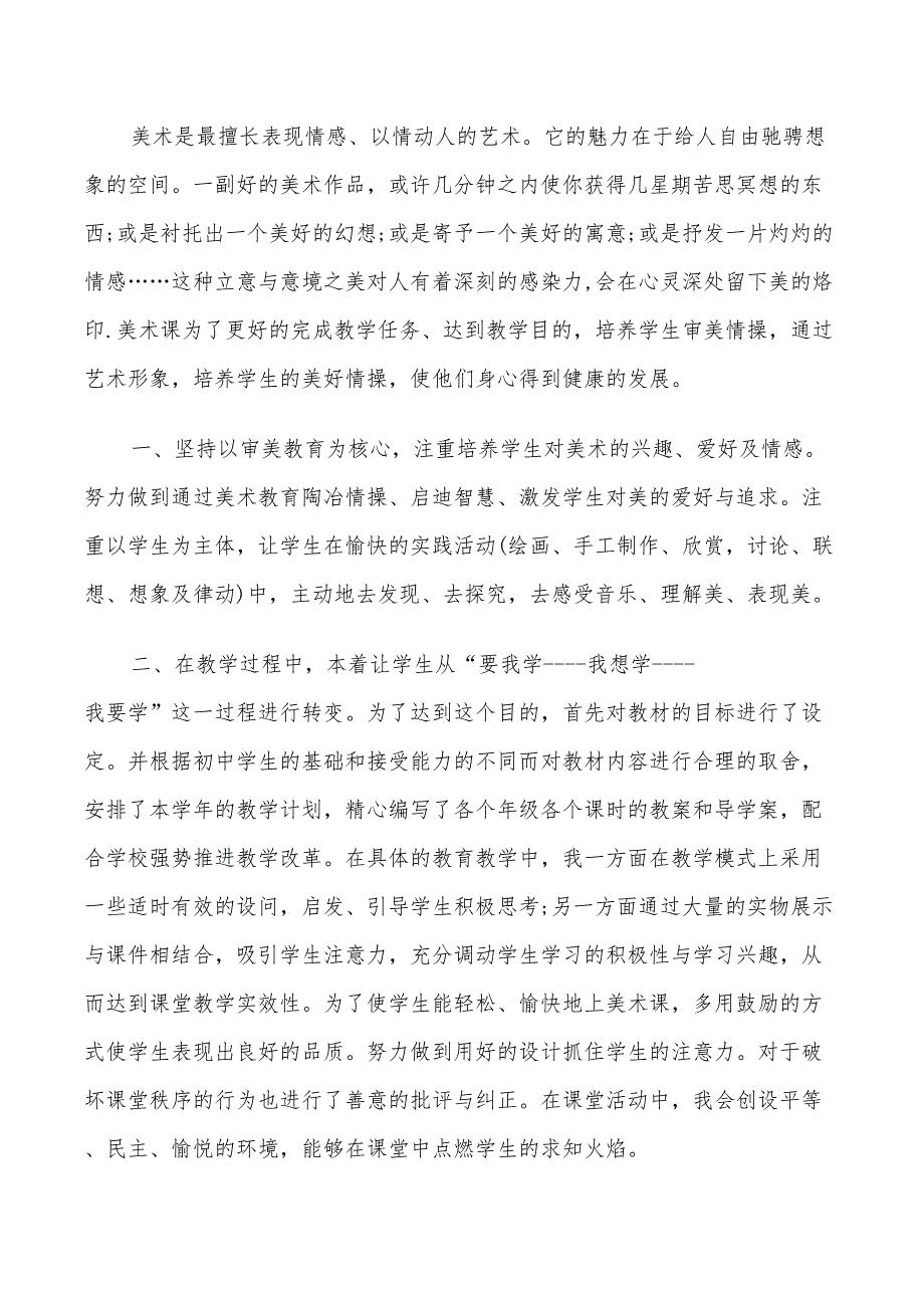 2022年美术老师工作述职总结范文5篇_第3页