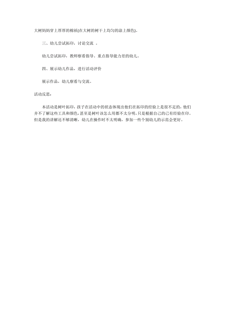 小班美术活动教案及教学反思《树叶拓印》_第2页