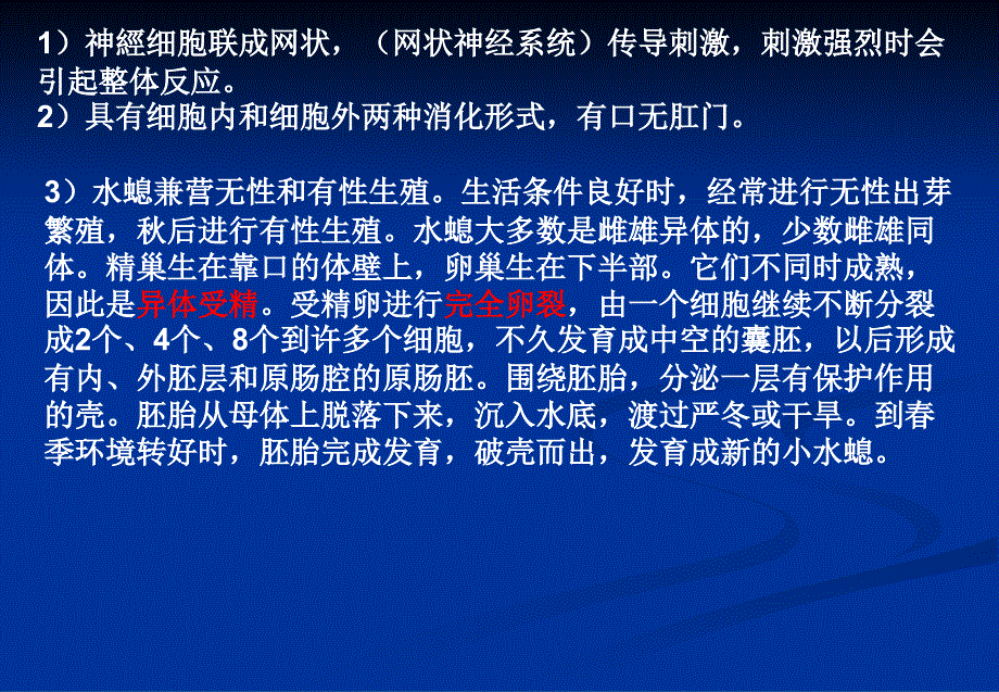 动物解剖和分类2精选文档_第4页