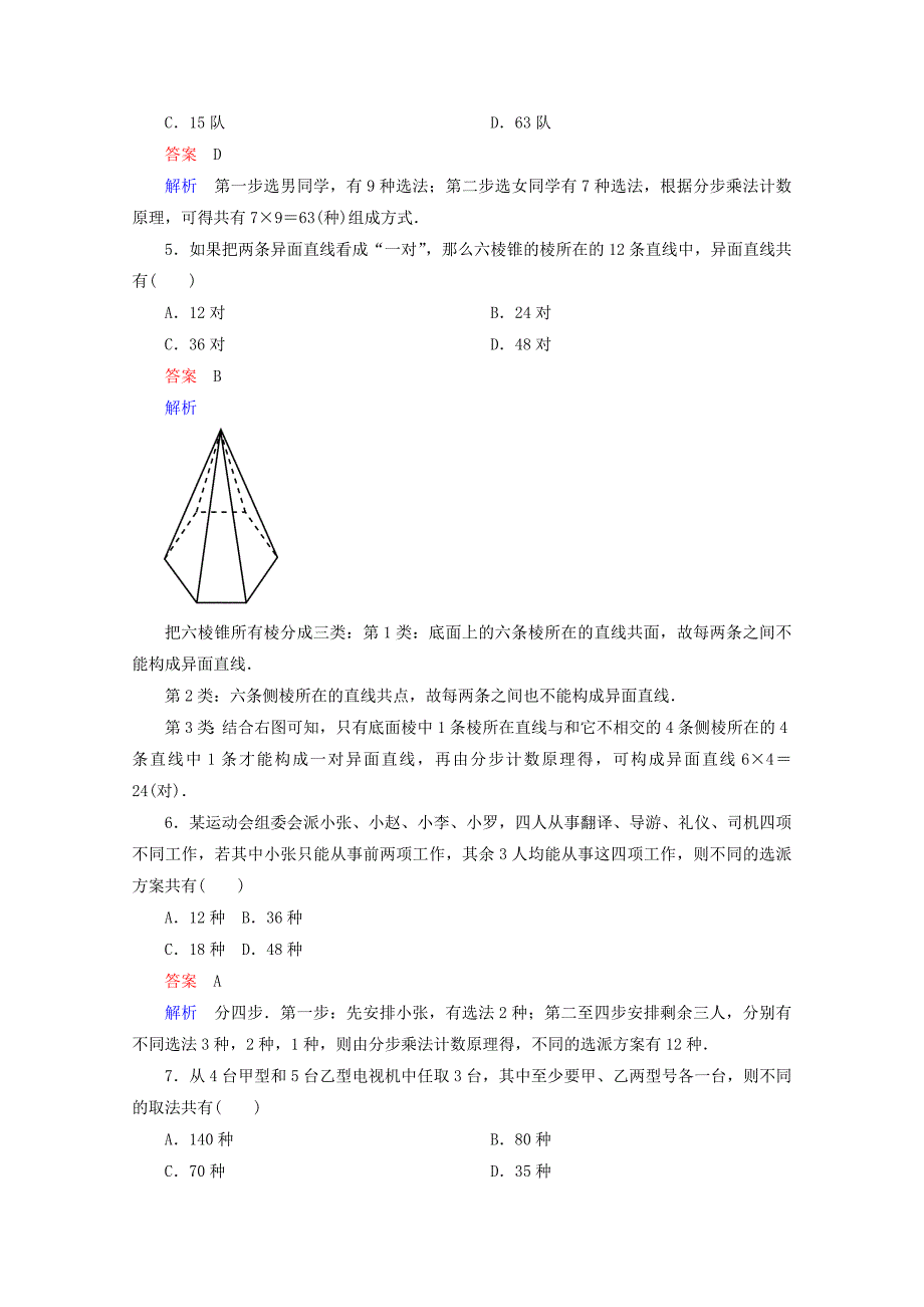 高二数学人教A版选修23 课时作业1_第2页