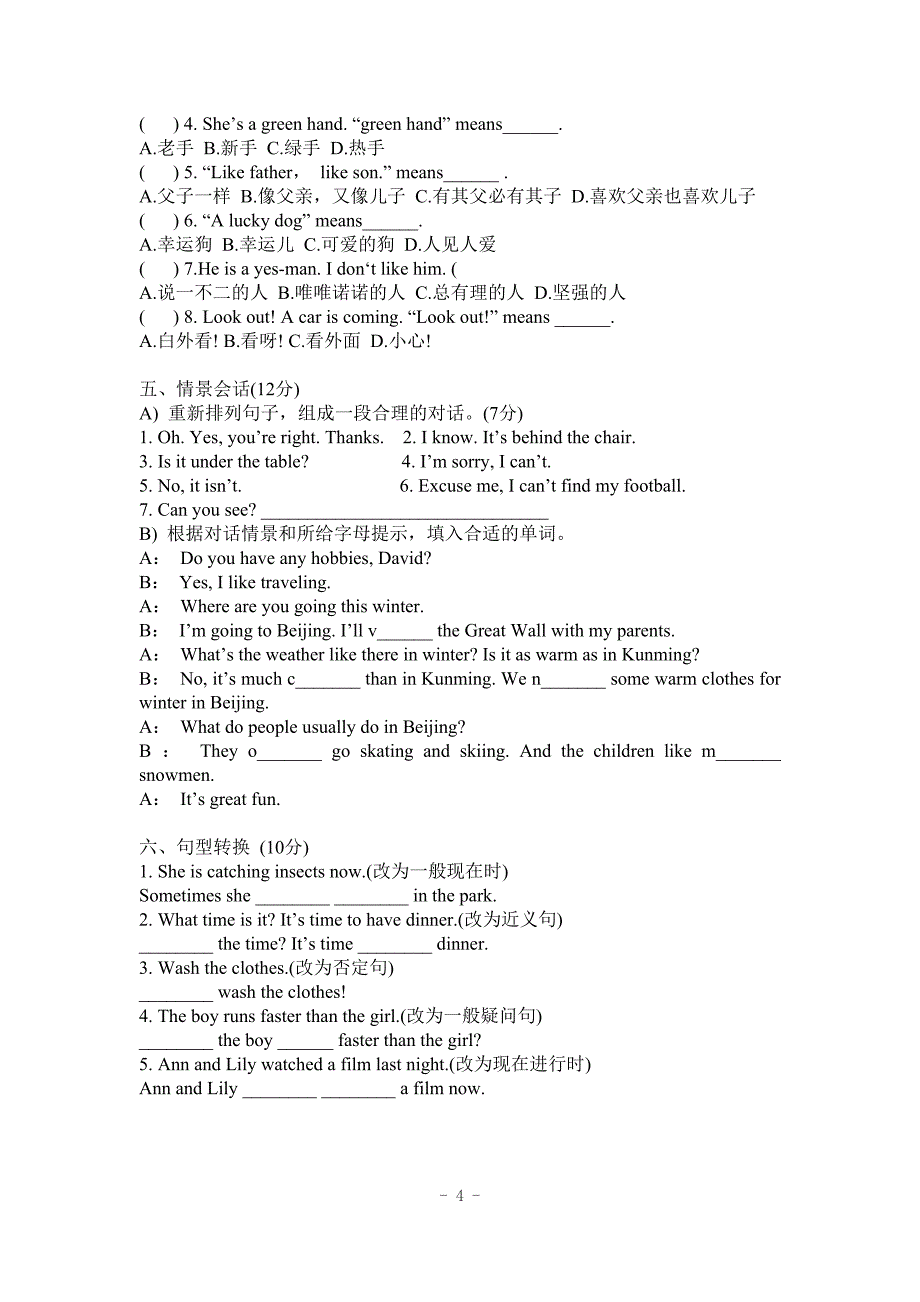2012小升初英语模拟试卷_第4页
