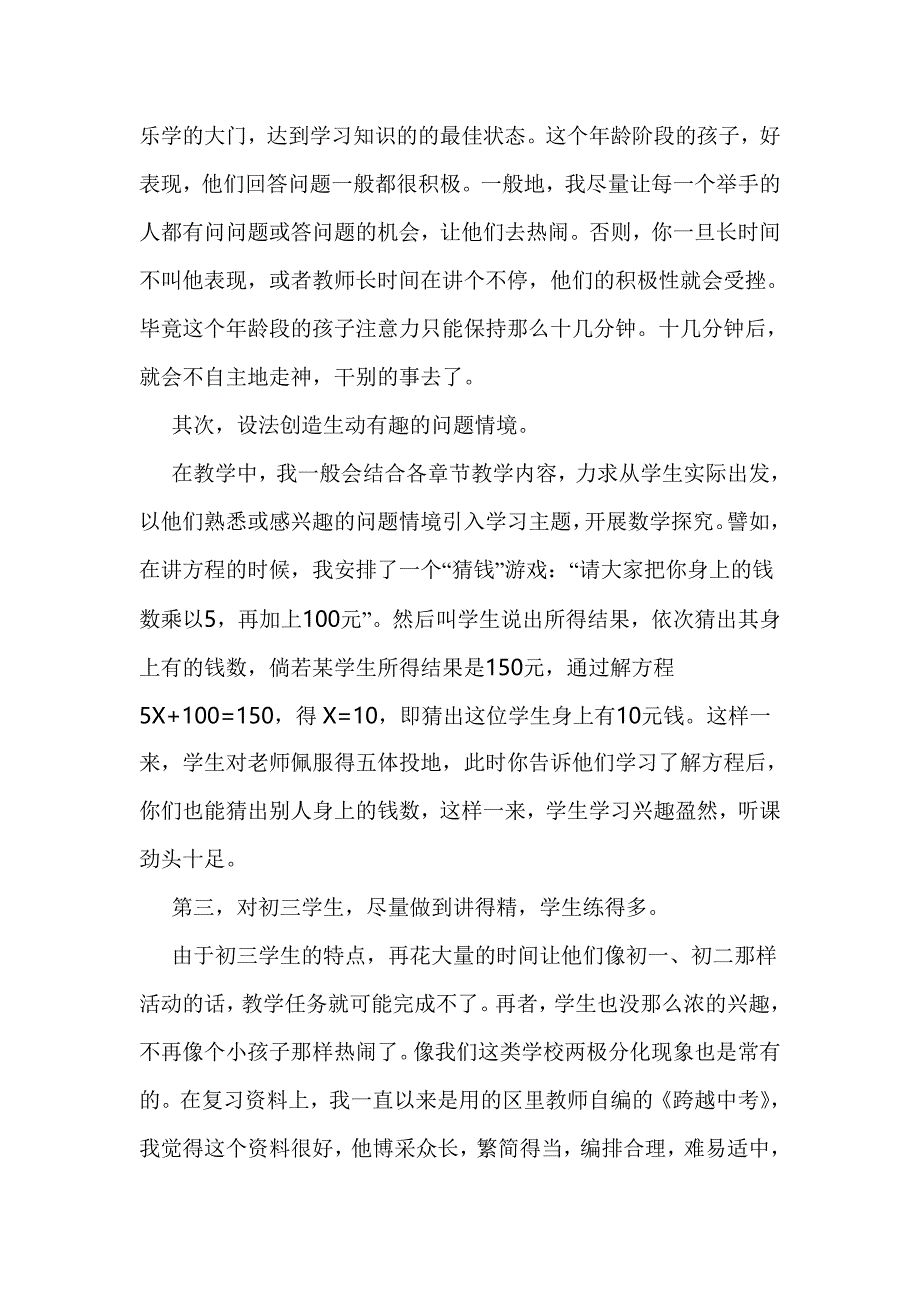 中考研讨会经验交流数学教师发言稿_第2页