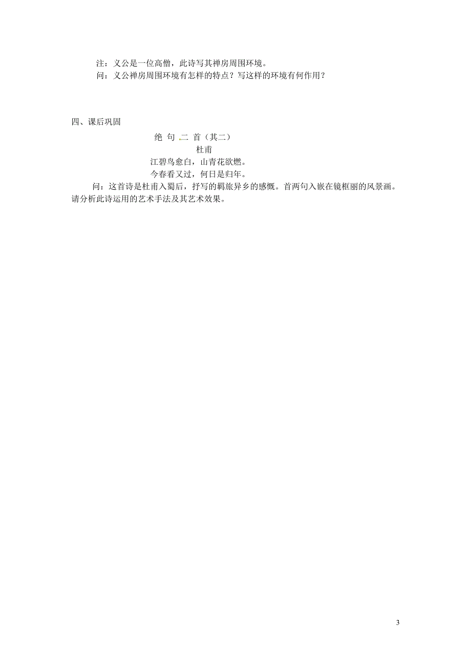 云南省德宏州梁河县第一中学高中语文 古诗鉴赏学案_第3页