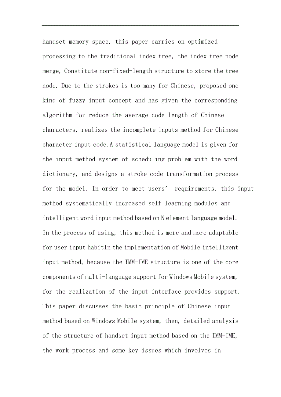 Windows Mobile论文：Windows Mobile平台下手机智能输入法实现方法研究_第4页