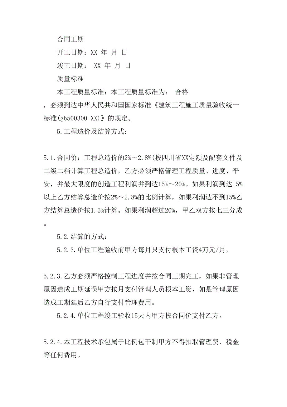 技术承包合同协议.doc_第2页