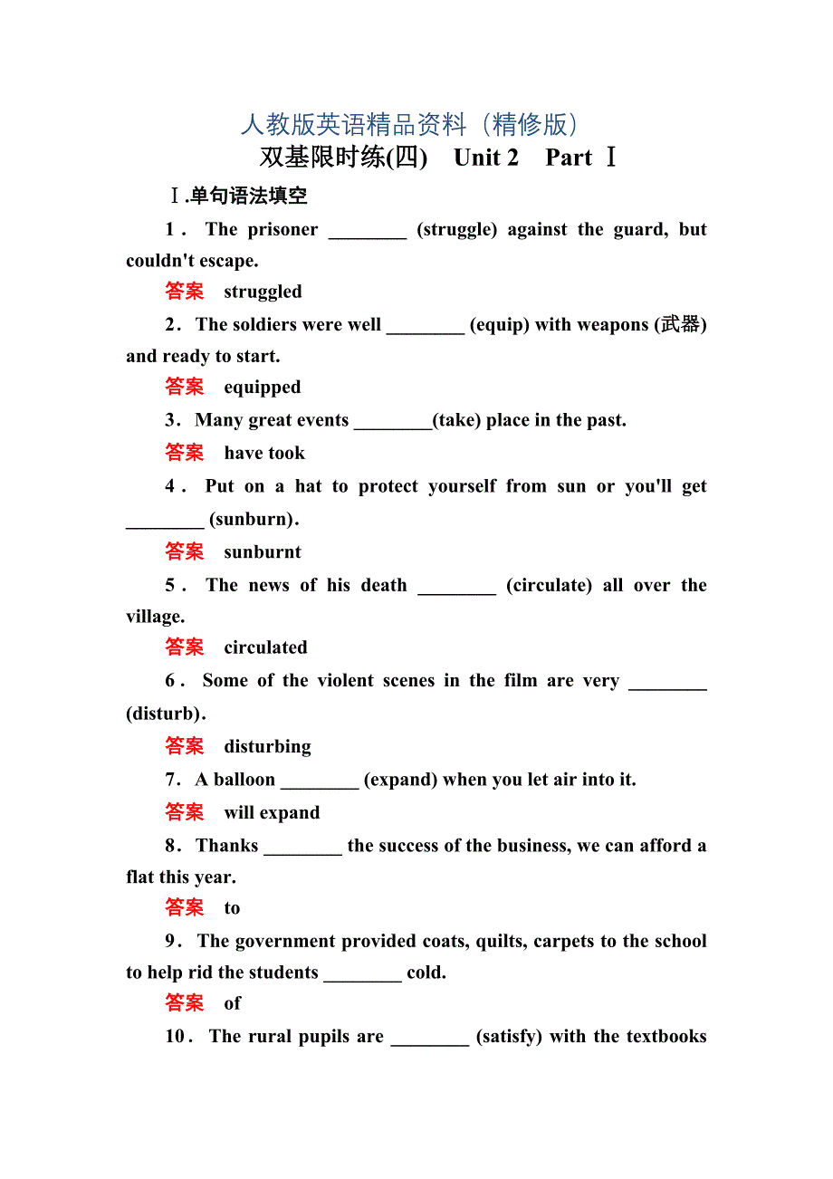 高一英语人教版必修4双基限时练4 Warming UpReading Word版含解析精修版_第1页