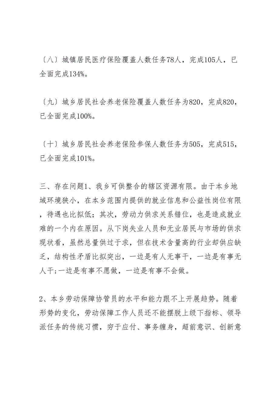 2023年乡镇年度劳动就业社会保障工作汇报总结.doc_第4页