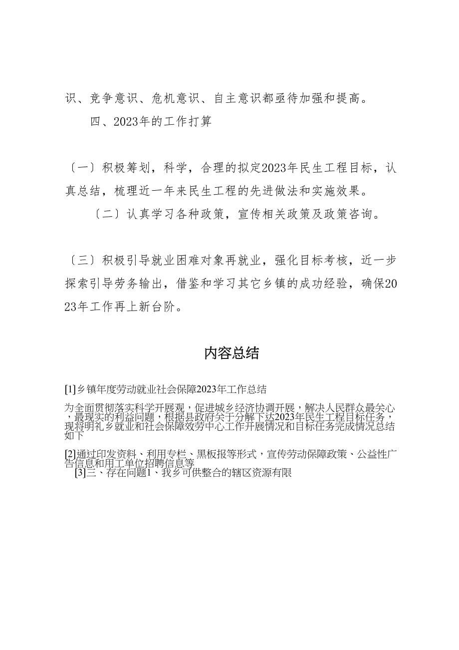 2023年乡镇年度劳动就业社会保障工作汇报总结.doc_第5页