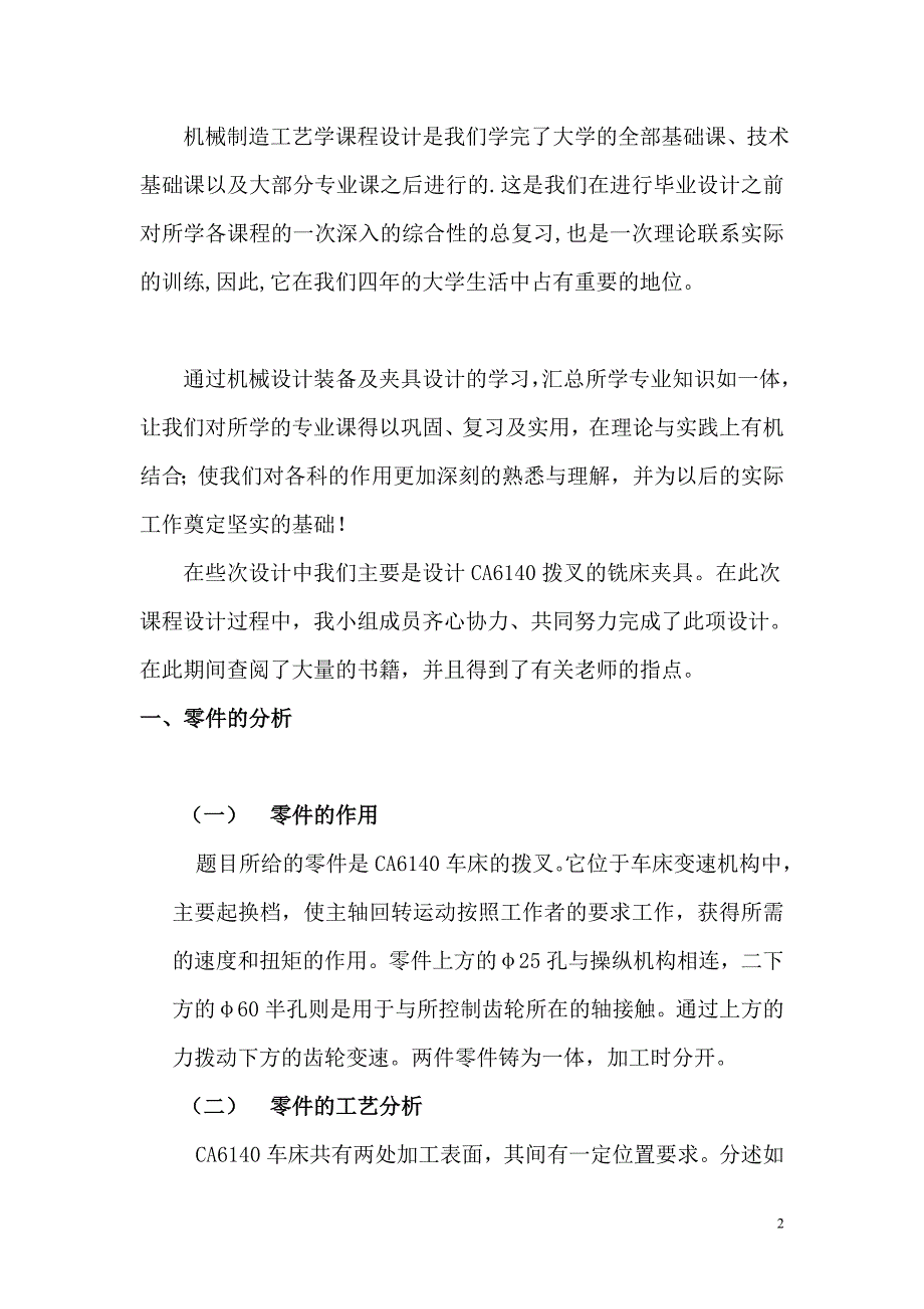 机械制造工艺课程设计说明书9030545418_第2页