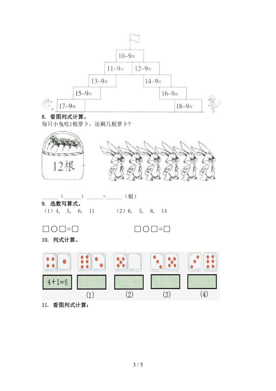 一年级数学上学期看图列式计算专项课堂冀教版_第3页