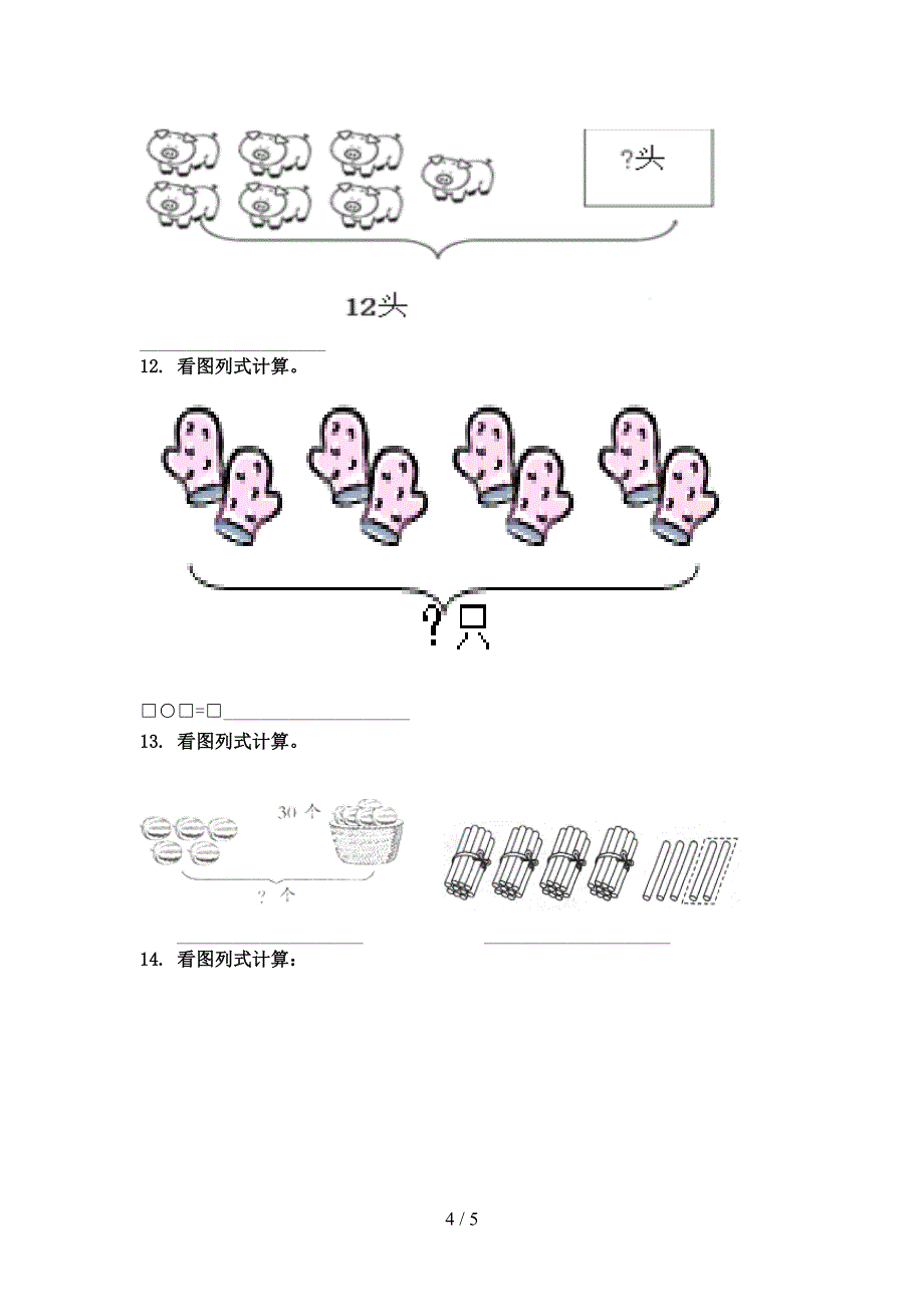 一年级数学上学期看图列式计算专项课堂冀教版_第4页