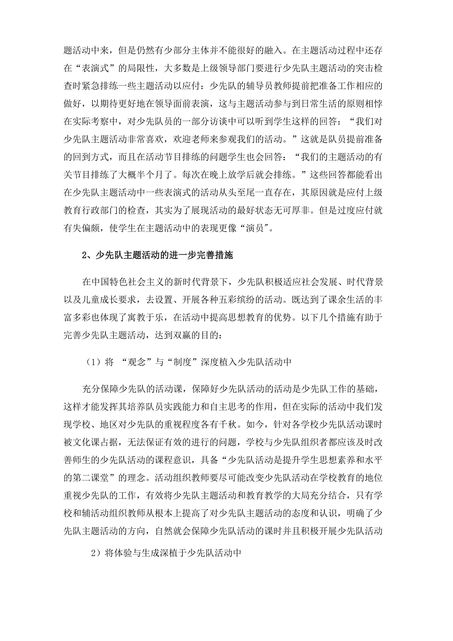 少先队主题活动的现状及对策探究_第3页