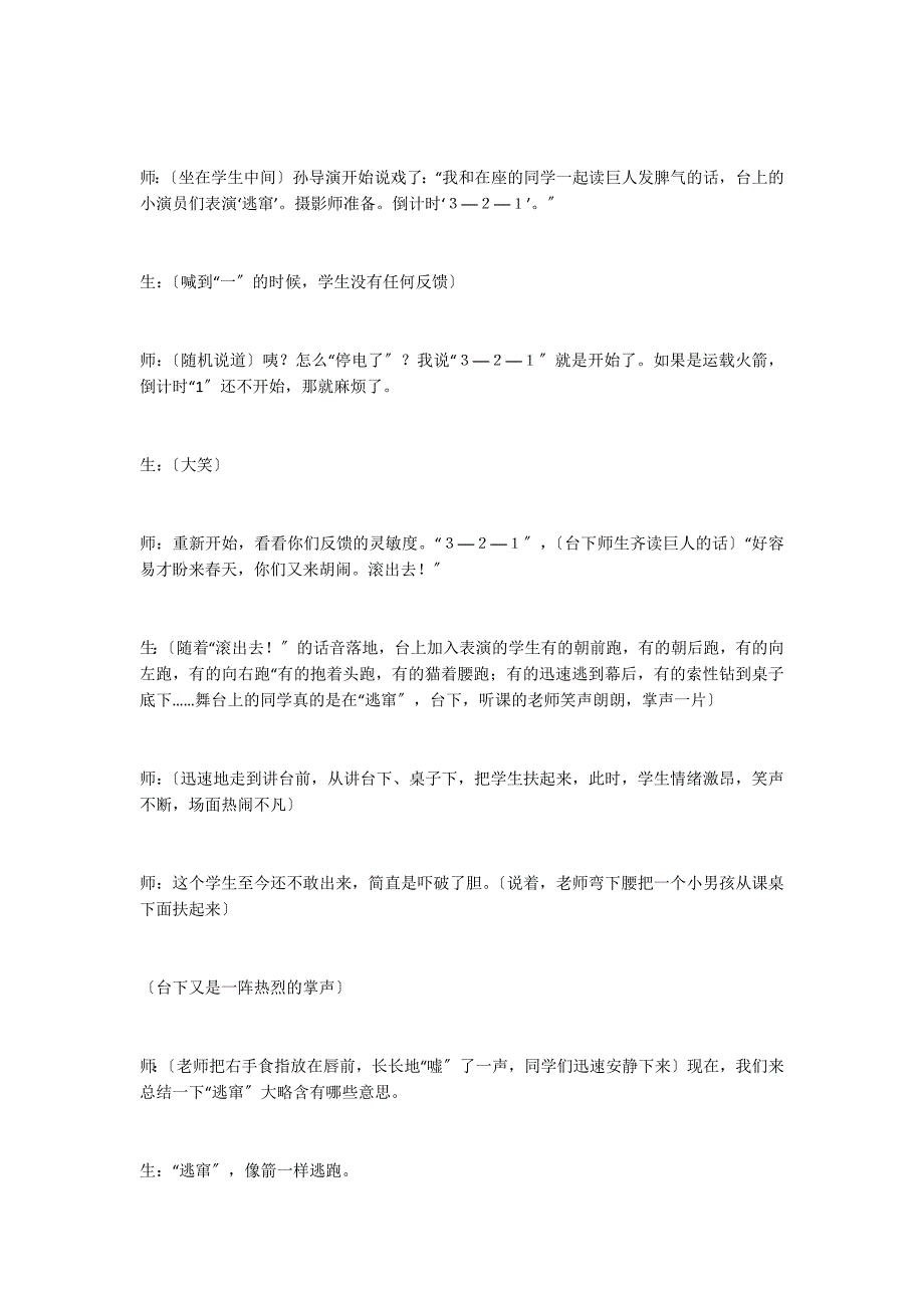 表演理解词语意义的妙招──《巨人的花园》教学片段赏析_第2页