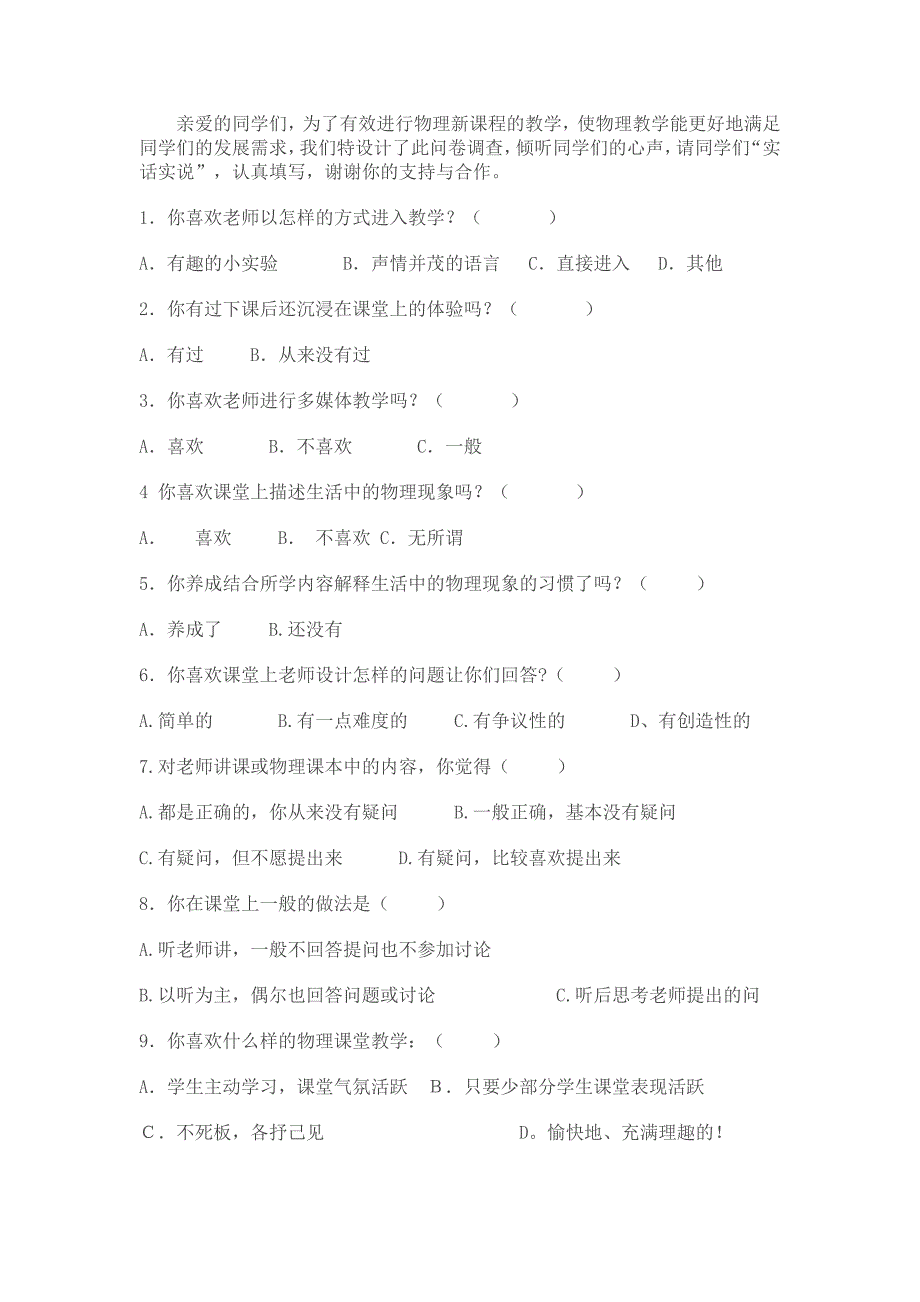 优化教学问卷.doc_第1页