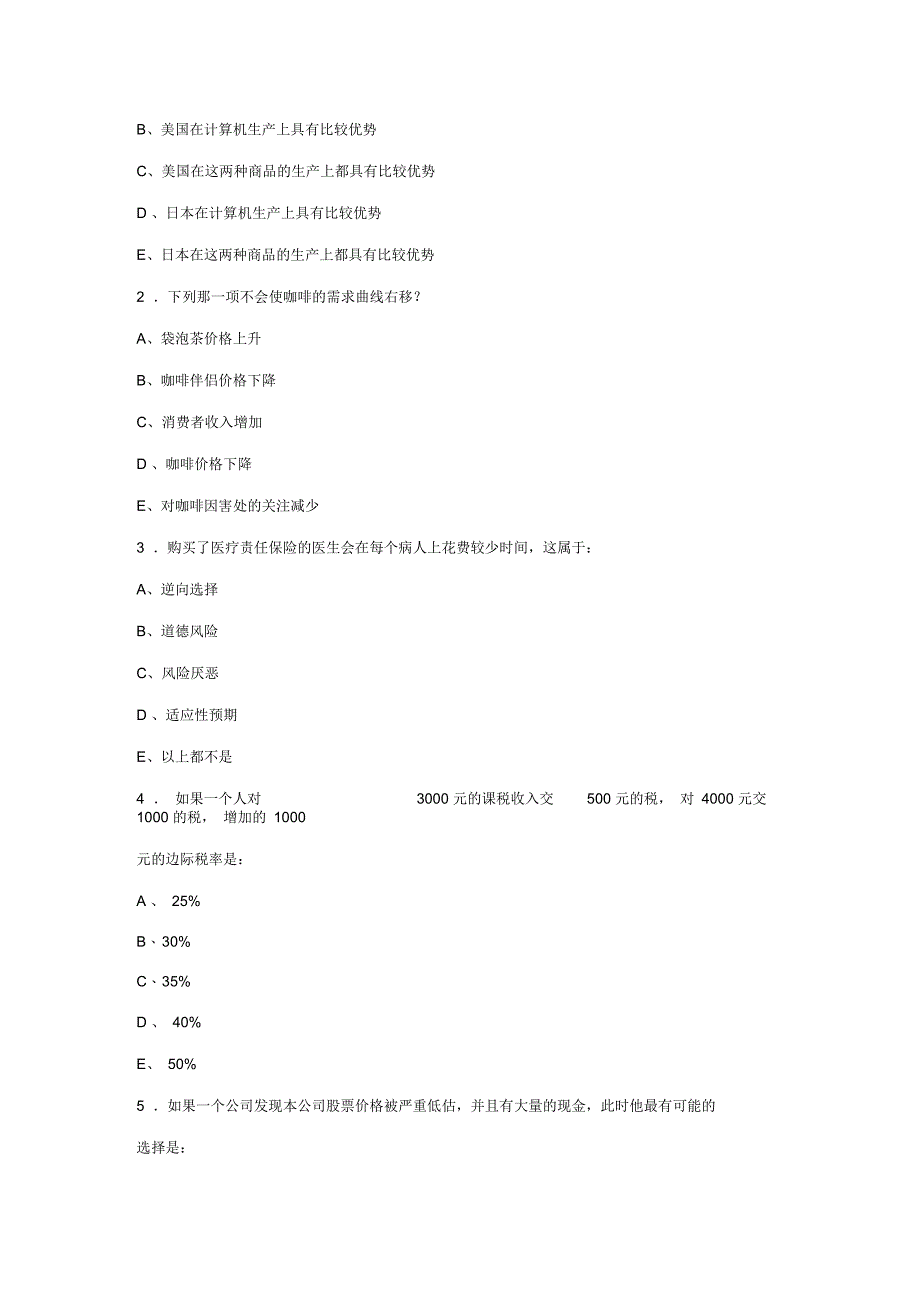 中行年笔试题_第2页