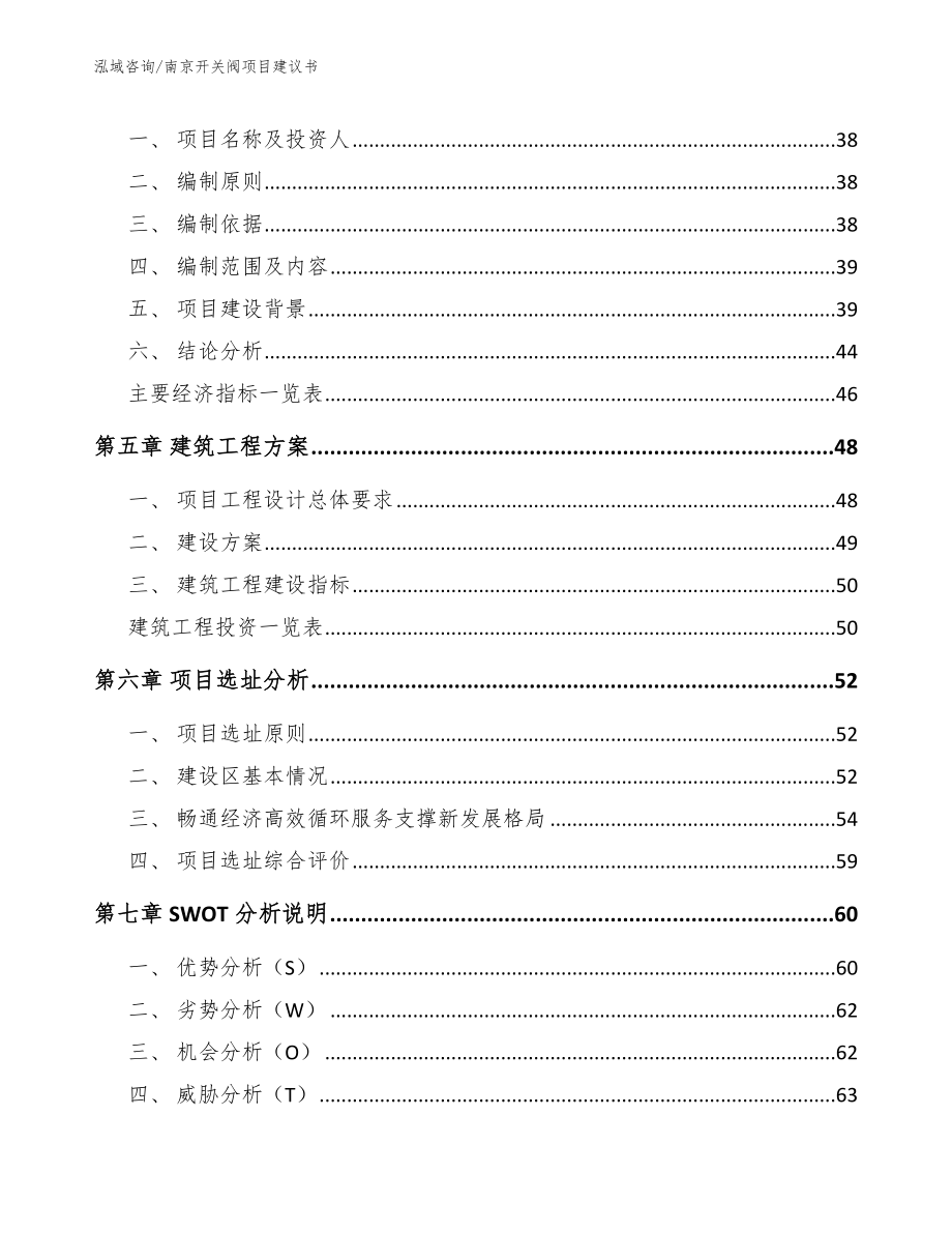 南京开关阀项目建议书_第3页