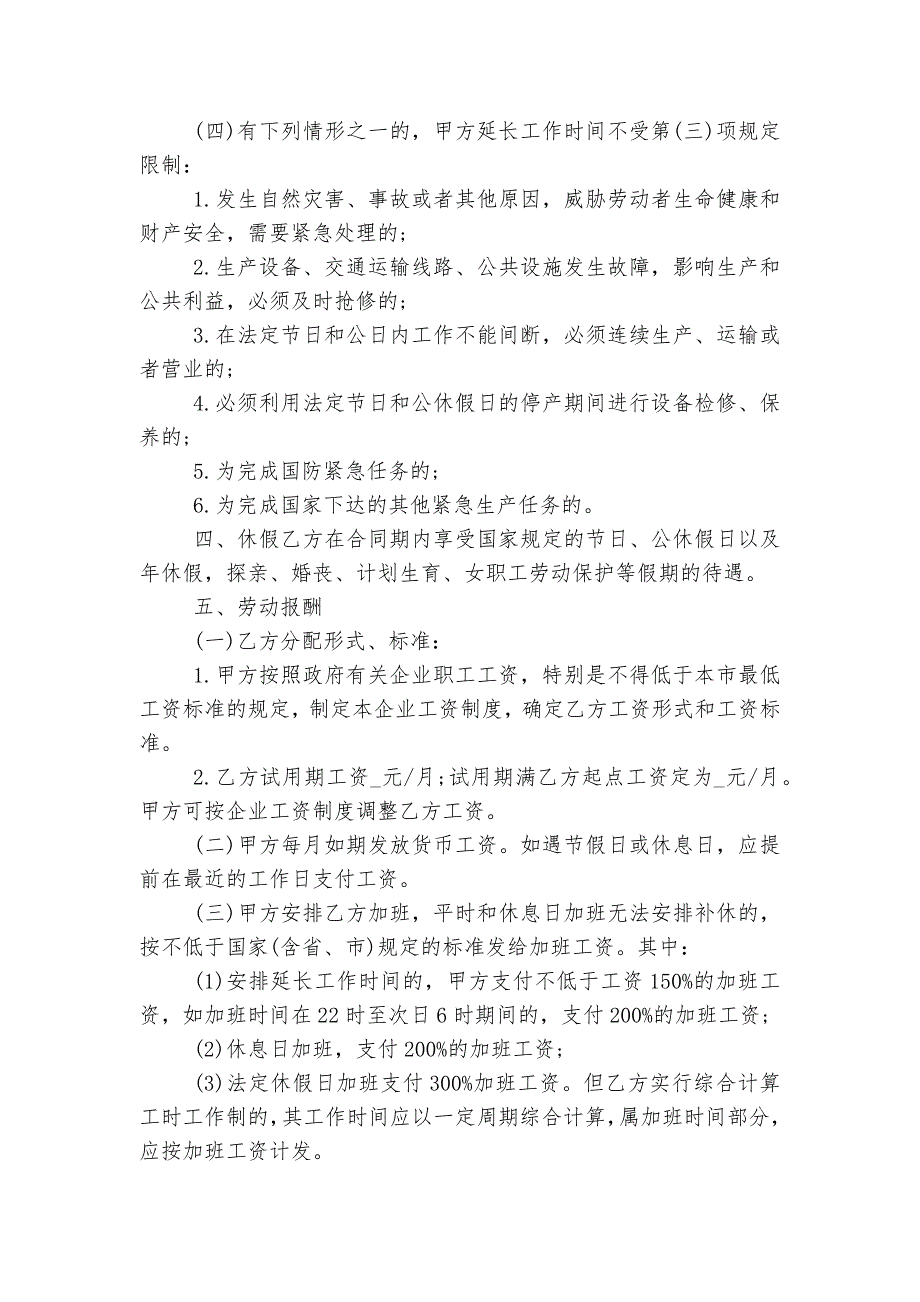 简单版2022-2023试用期劳动标准版合同协议5篇_第2页