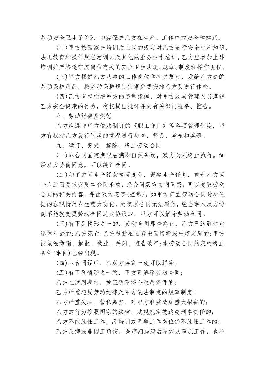 简单版2022-2023试用期劳动标准版合同协议5篇_第4页