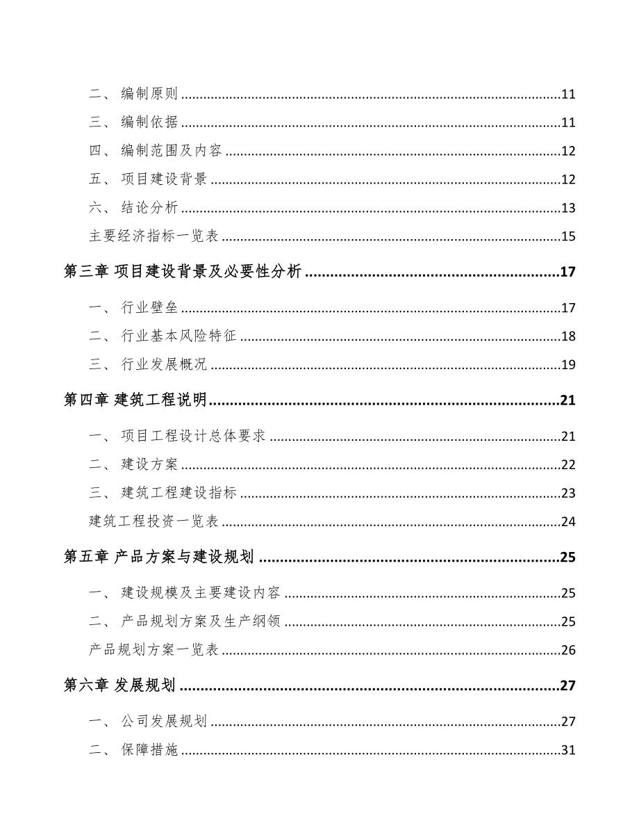 青岛高弹塑料粒子项目可行性研究报告(DOC 70页)_第2页