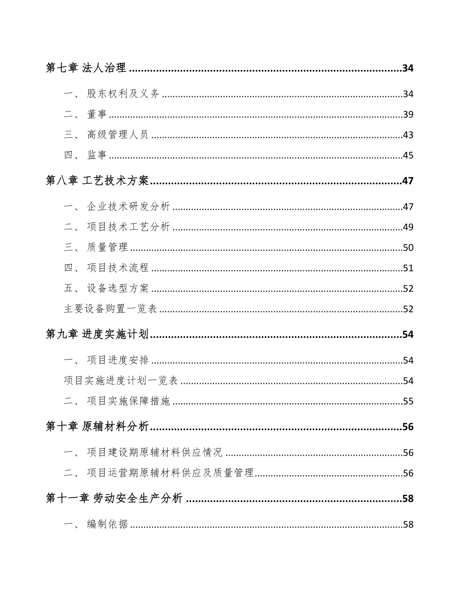 青岛高弹塑料粒子项目可行性研究报告(DOC 70页)_第3页