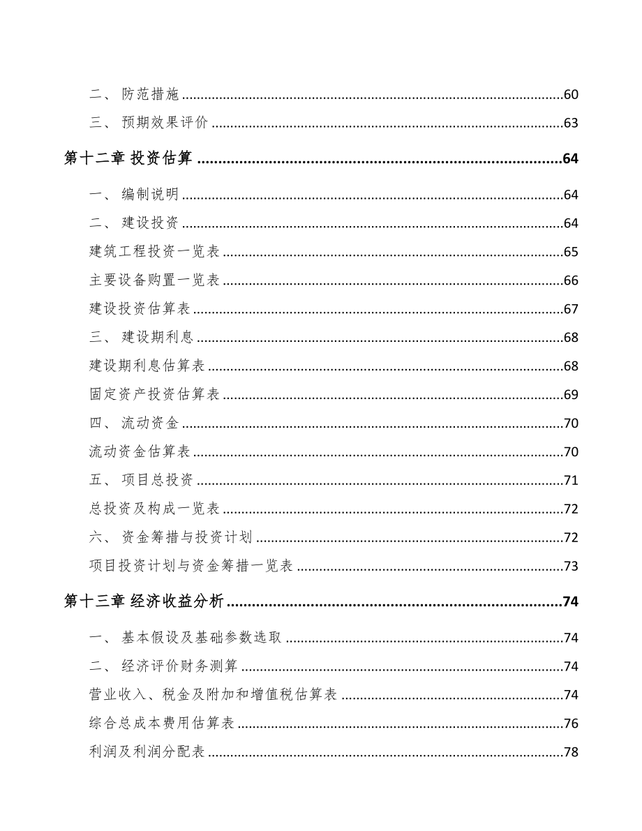 青岛高弹塑料粒子项目可行性研究报告(DOC 70页)_第4页