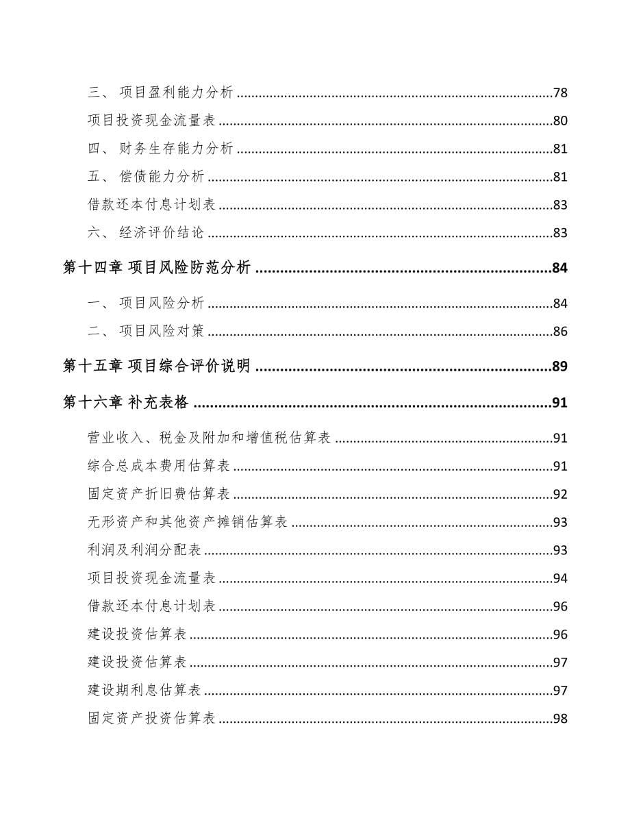 青岛高弹塑料粒子项目可行性研究报告(DOC 70页)_第5页