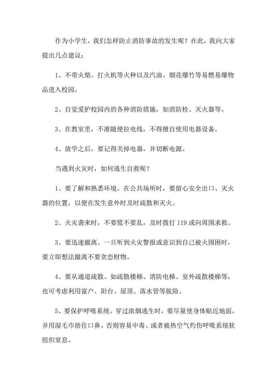 消防安全讲话稿(合集15篇)_第2页