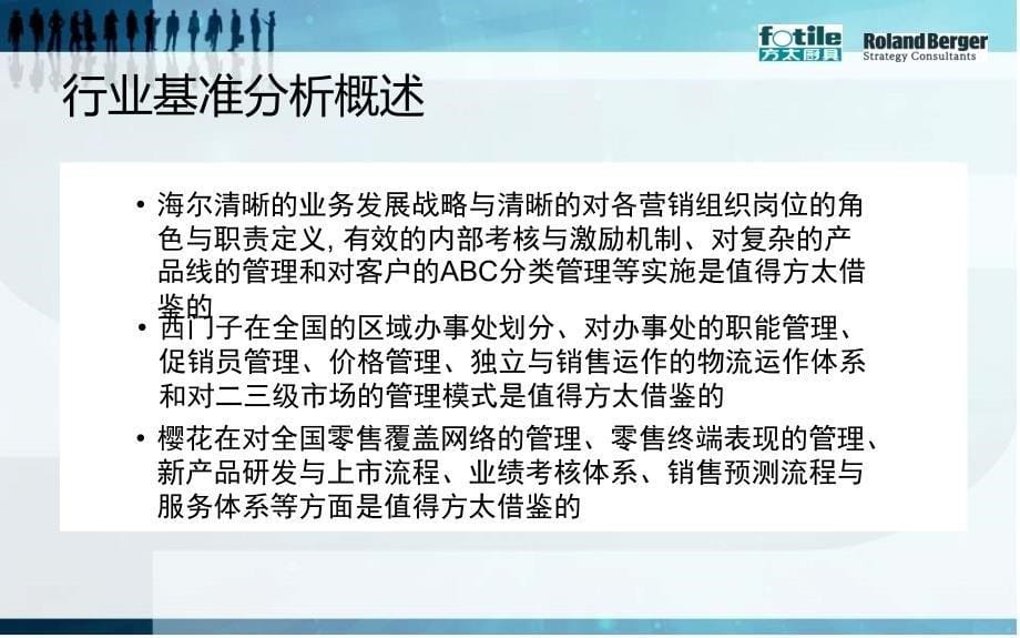 销售管理与市场营销管理知识分析_第5页